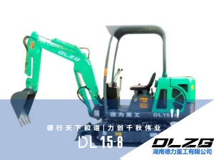 DL 15-8迷你型挖掘機(jī)