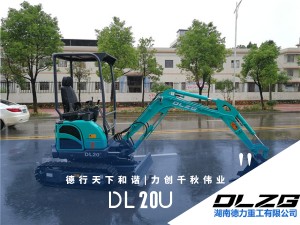 DL 20U小型挖掘機